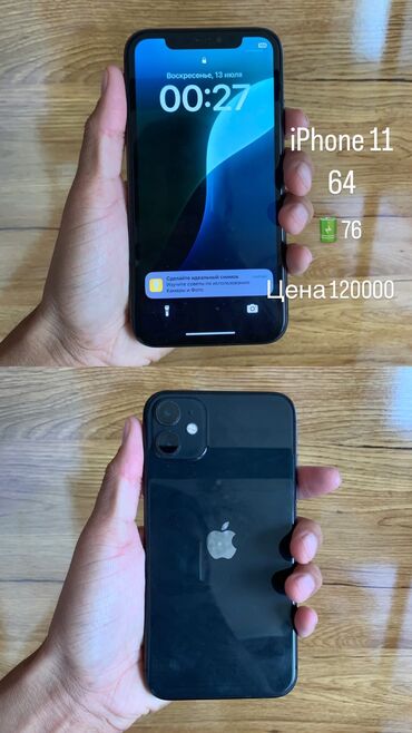инструменты для телефона: IPhone 11, Колдонулган, 76 %