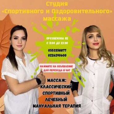 озгон масаж: Массажист. Пайыз. Алтын чарчы