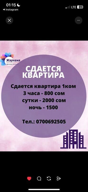 сдаю дом без хозяина бишкек: Предлагается к сдаче однокомнатная квартира. Доступны различные