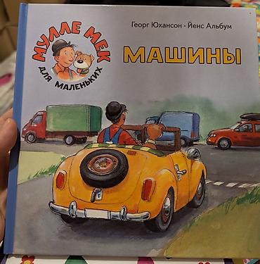 Детские книги: Детские книги от 2 до 7 лет. Поучительные и терапевтичные. Забирать на — 18