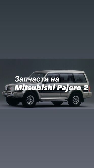 задний стопы: Запчасти на Mitsubishi Pajero II (V20) Разбор автомобиля Mitsubishi