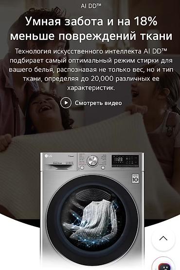 neto l: Стиральная машина автомат, Новый, LG, До 8 кг, Фронтальная, Рассрочка — 4