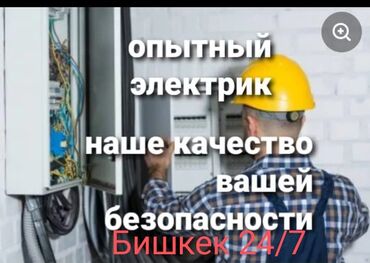 Электрики: Электрик | Установка счетчиков, Демонтаж электроприборов, Монтаж выключателей Больше 6 лет опыта