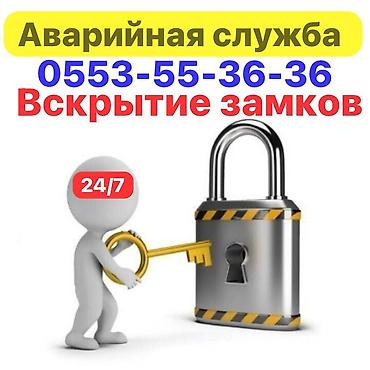 Аварийное вскрытие замков: Аварийное вскрытие замков 24/7 вскрытие замков, аварийное вскрытие — 2