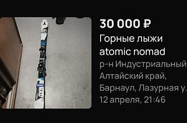 Кышкы спорт: Atomic, Универсалдуу, Бекитмелерсиз, Жаңы — 2