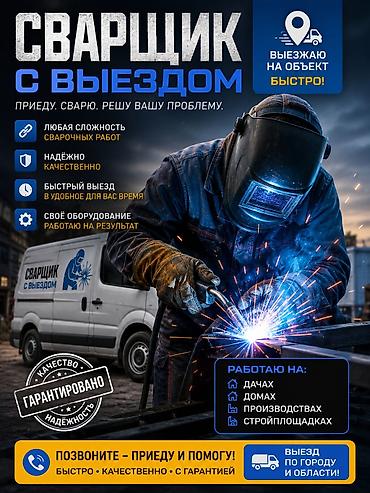 сварщик 80 уровня: Сварка — 1
