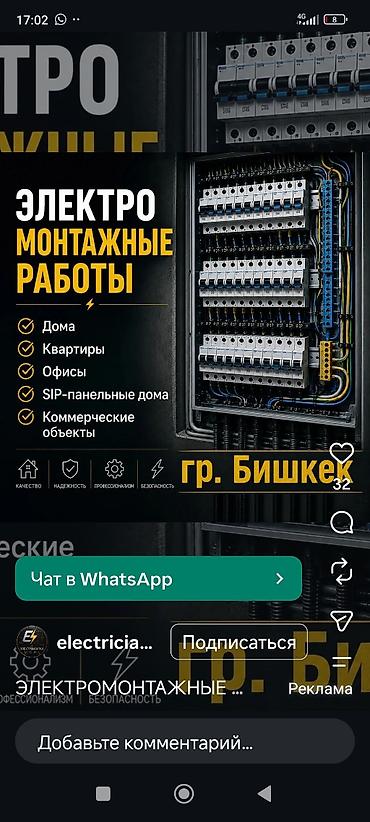 электрический шит: Электрик | Установка счетчиков, Демонтаж электроприборов, Монтаж выключателей Больше 6 лет опыта — 1