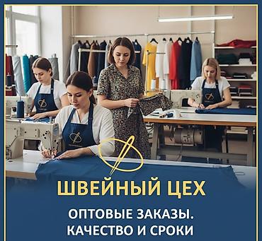 оптом товар: Требуется заказчик в цех | Платья — 1