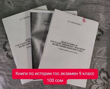 Кроссовки и спортивная обувь: Книги по Истории, гос.экзамен, 9 класс, 4 микрорайон