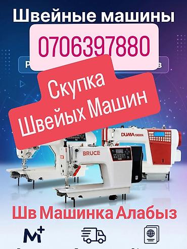 Швейные машины прямострочка на новые швейных машин куплю продаём