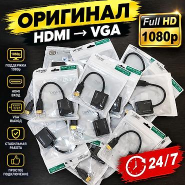 usb hdd: Адаптер-конвертер HDMI to VGA, Оригинал - Назначение: подключение — 1