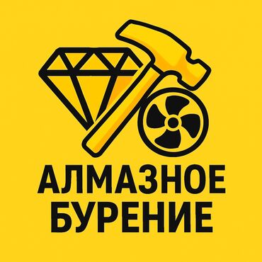 станок для бурения бетона: Алмазное бурение !!! Үйүңүз көктөп,жыттанып жатабы? Таза аба жокпу?