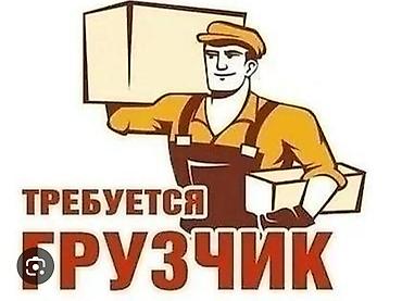 Грузчики: Грузчик — 1