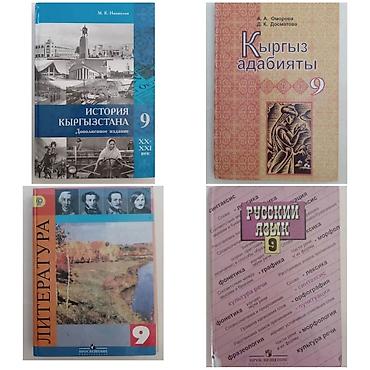 химя: Продаю учебники за 9 класс Учебник — 5