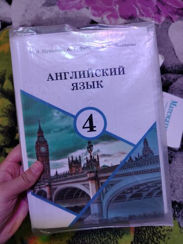 учебник химии: 4-,КЛАССТЫН КИТЕПТЕРИ Ош шаары Келечек/Араванский жакдан алып кетсениз