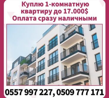 көлмө квартира: 1 бөлмө, 3 кв. м