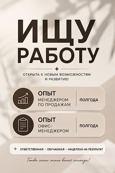 Офис-менеджер. До 1 года опыта