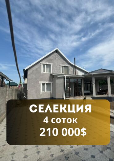 продаю дом г бишкек: Дом, 150 м², 5 комнат, Агентство недвижимости, Евроремонт
