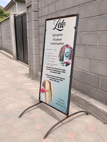 Уличная металлическая рама-штендер для рекламного баннера - Размер at lalafo.kg Уличная металлическая рама-штендер для рекламного баннера - Размер