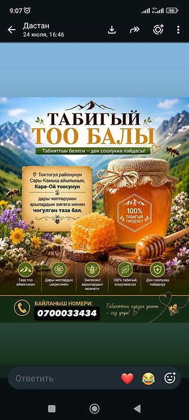 пчёла: 900-сом за литр Натуральный горный мёд из Токтогульского района (с — 1