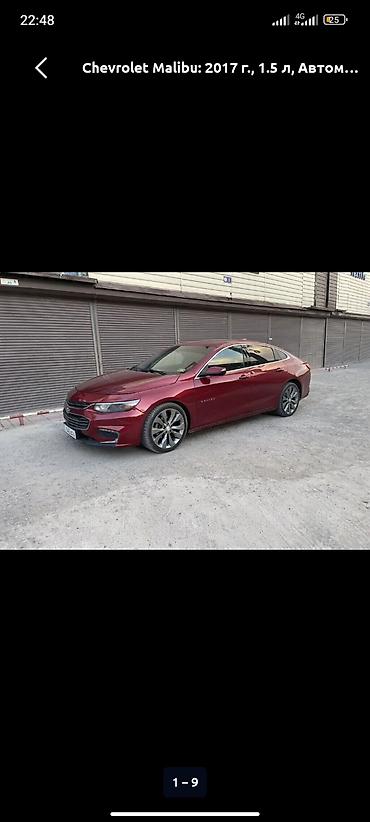 запчасти опель омега б: Chevrolet Malibu: 2017 г., 1.5 л, Автомат, Бензин, Седан — 2