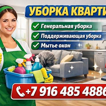 Уборка помещений: Уборка помещений, | Генеральная уборка, | Офисы — 14