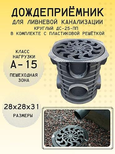 комтер: Дождеприемники круглые и квадратные. Большой выбор лотков. Самые — 3