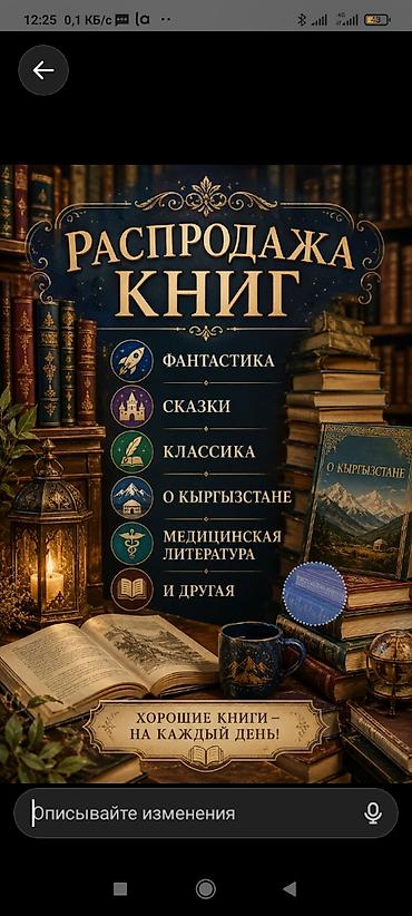 Большая распродажа книг Жанры и направления: - Фантастика - Сказки - at lalafo.kg Большая распродажа книг Жанры и направления: - Фантастика - Сказки -