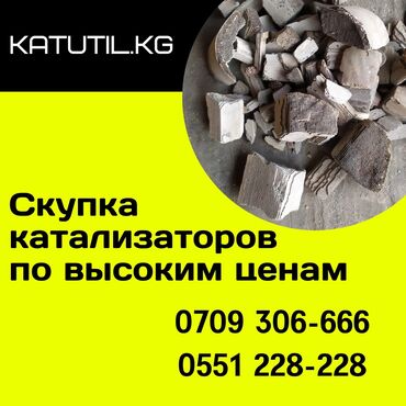 авто из армении в кыргызстан in Кыргызстан | ГРУЗОВЫЕ ПЕРЕВОЗКИ: Катализатор бишкек катализатор дорого катализатор кыргызстан