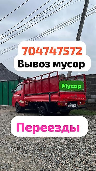 Буйрутма берүү Хендай портер, Курулуш таштандыларын чыгаруу, Жүк ташуучу жумушчусу менен