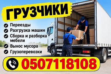 Грузчик. 5 мкр