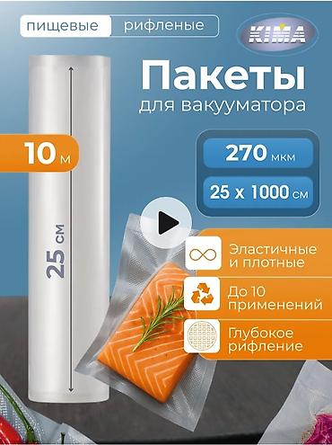 Пакеты: Продаю рулон пакета для вакууматора. примерно 7метров осталось — 1