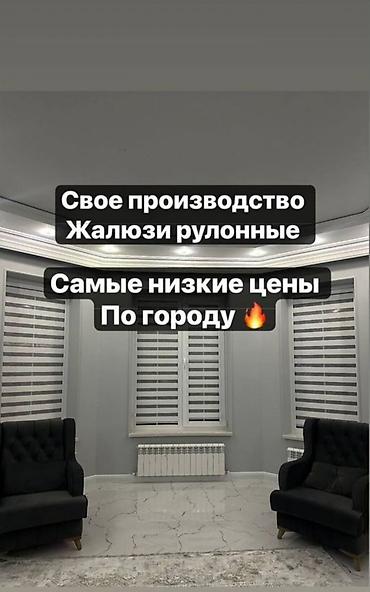 Рулонные жалюзи «день-ночь» от собственного производства. Что at lalafo.kg Рулонные жалюзи «день-ночь» от собственного производства. Что