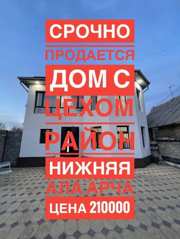 дом новопавловка алтын ордо: Үй, 290 кв. м, 6 бөлмө, Кыймылсыз мүлк агенттиги, Евро оңдоо