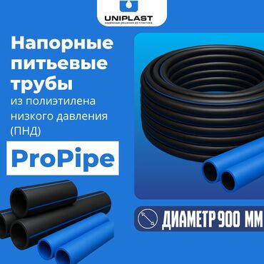 полипропиленовые мешки 50 кг: Полиэтиленовые трубы ProPipe Диаметр -900 мм Толщина стенки -66.1