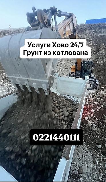 земля грунт: Грунт, На засыпку, Хово — 1