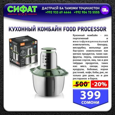 КУХОННЫЙ КОМБАЙН FOOD PROCESSOR ✅Кухонный комбайн ✅Это портативный и