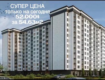 срочно продаётся 1 комнатная квартира в районе ошского рынка по улице кенсуйская: 1 комната, 55 м², Элитка, 10 этаж, ПСО (под самоотделку)