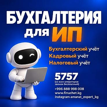 Бухгалтерские услуги | Подготовка налоговой отчетности, Сдача налоговой отчетности, Консультация
