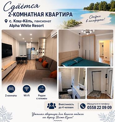 комнаты ысык кол: Ысык-Көлдө ижарага батир, Alpha White Resort, Кош-Көл, 4 орун, Баасы Бүтүндөй турак үй үчүн — 1