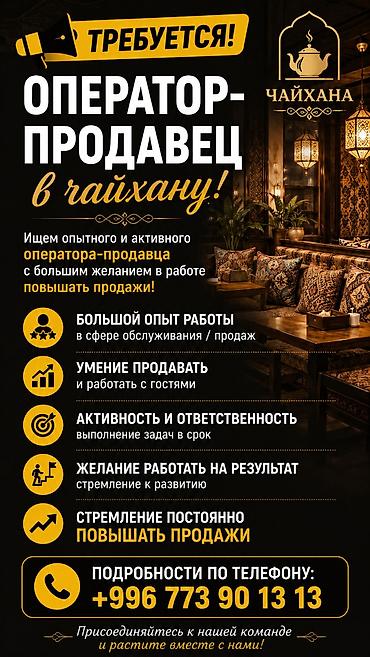 Промоутеры: Вакансия: оператор‑продавец в чайхану «Чайхана». Ищем опытного и — 1