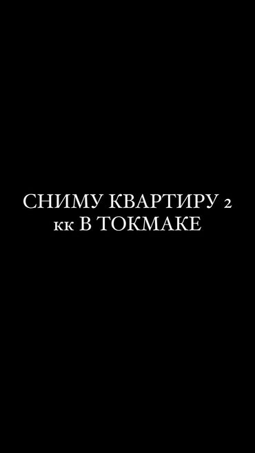 квартира керек домдон: 2 бөлмө, Менчик ээси, Чогуу жашоосу жок, Жарым -жартылай эмереги бар