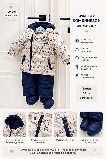 кийии: Тёплый зимний комплект для малыша 🧸❄️ Размер 68 см, примерно на 4-6 — 1