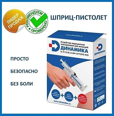 Другое: Легкие уколы! Шприц-пистолет Это вещь, которая обязательно должна — 9