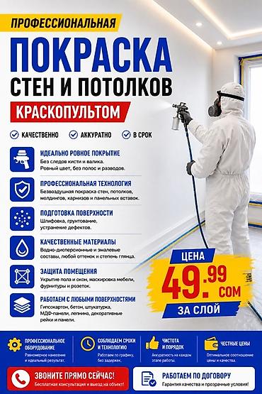 киса: Профессиональная покраска стен и потолков краскопультом Выполняем — 1