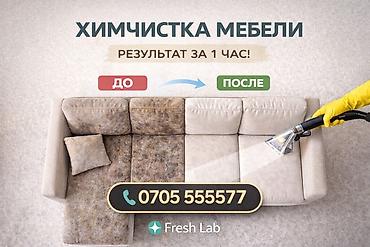 перетяжка мебели бишкек: Химчистка мебели, | Мягкая мебель — 1