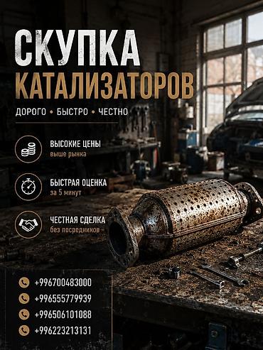 chek it: Скупка автомобильных катализаторов - Дорого • Быстро • Честно - — 1