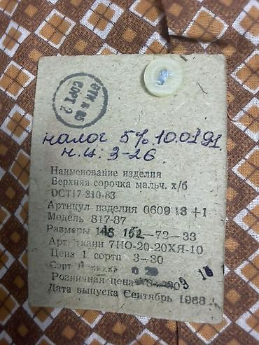 Рубашки: Рубашки советского и постсоветского производства (мальчик/подросток и — 10