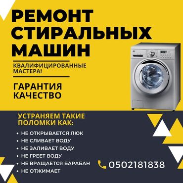 повар на дому: Ремонт стиральных машин автомат с выездом на дом 🏡🏠🏡 гарантируем