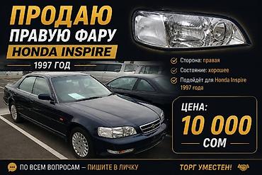 на сабер: Продаю передная правое фара на Хонду инспаер сабер ua 2 кому интересно — 1